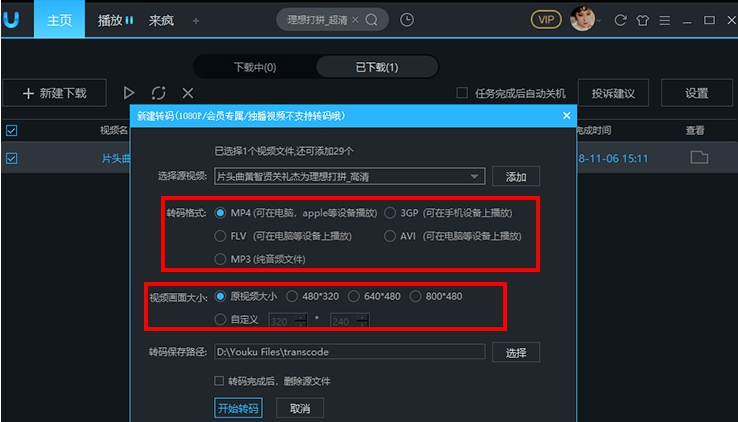 優酷KUX視頻如何轉換成MP4格式 優酷KUX視頻轉換成MP4格式的三種方法
