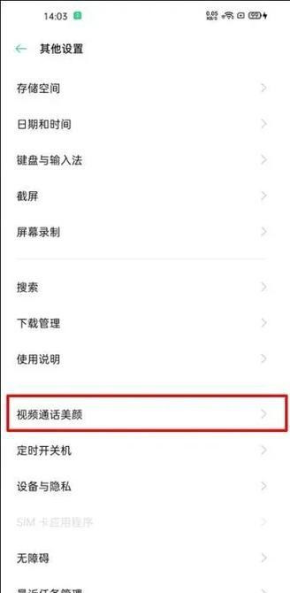 oppofindx2pro怎么設置微信美顏