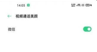 oppofindx2pro怎么設置微信美顏