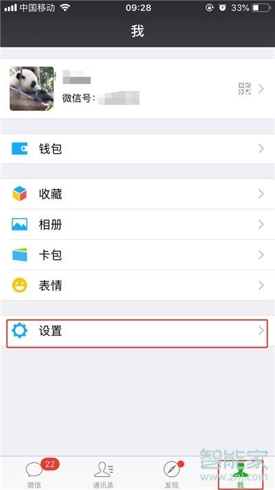 蘋果微信怎么設置不顯示信息