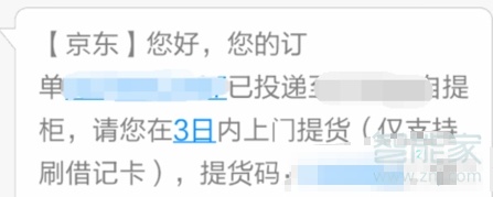 京東提貨碼在哪里