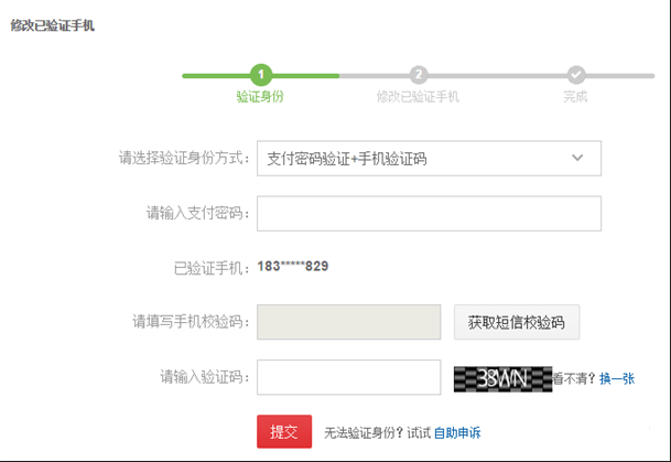 如何修改京東綁定的手機號 京東手機號修改方法