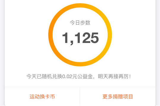 支付寶步數(shù)怎么捐 支付寶行走捐獻(xiàn)方法