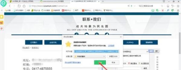 怎么添加象圓網站到搜狗瀏覽器快捷欄里
