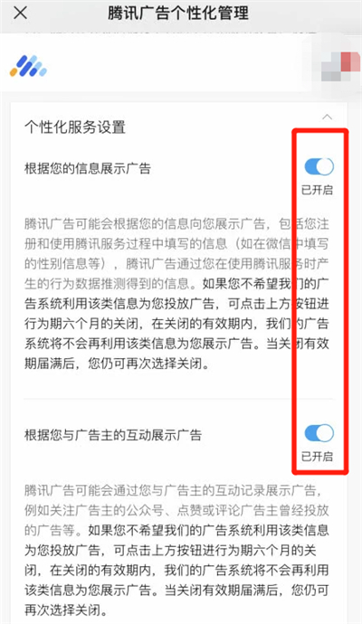 微信朋友圈怎么關閉廣告