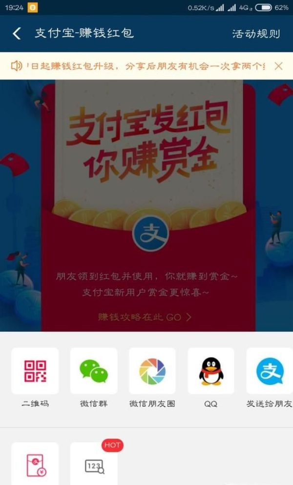 怎么邀請支付寶新用戶得賞金