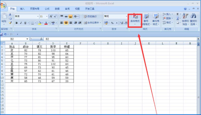 excel成績表如何讓不同的成績顯示不同顏色的旗幟 excel成績表按成績添加彩色的旗幟的教程