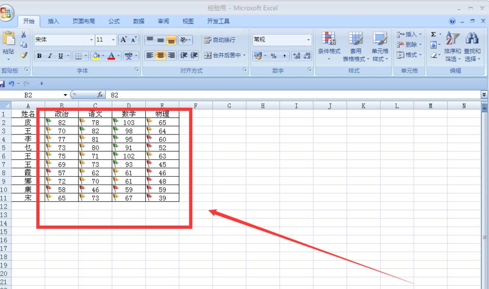 excel成績表如何讓不同的成績顯示不同顏色的旗幟 excel成績表按成績添加彩色的旗幟的教程