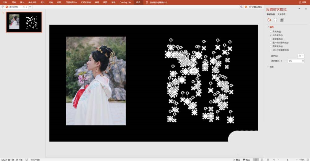如何使用ppt制作雪中美人效果圖片 使用ppt制作雪中美人效果圖片的教程