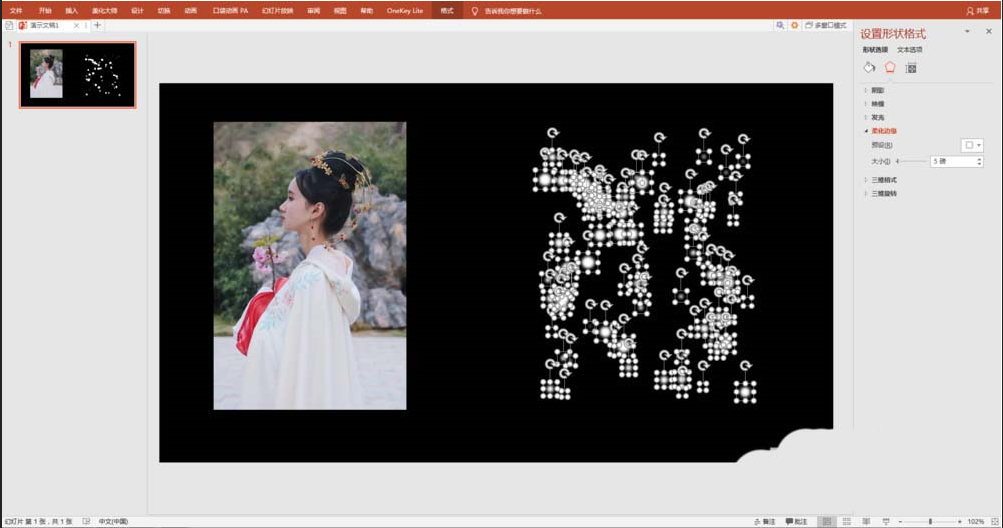如何使用ppt制作雪中美人效果圖片 使用ppt制作雪中美人效果圖片的教程