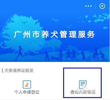 如何使用支付寶辦狗證 使用支付寶刷臉辦狗證的方法