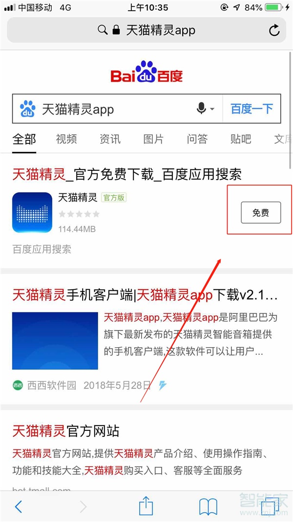 天貓精靈怎么連手機(jī)