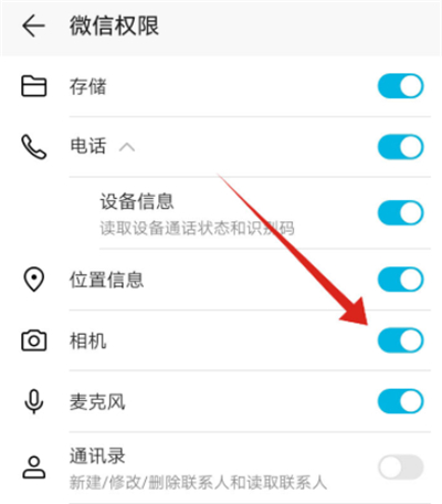 華為手機(jī)微信掃碼黑屏怎么回事