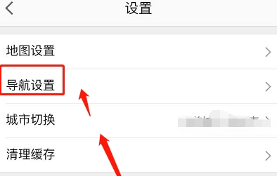 高德地圖怎么改語音聲音
