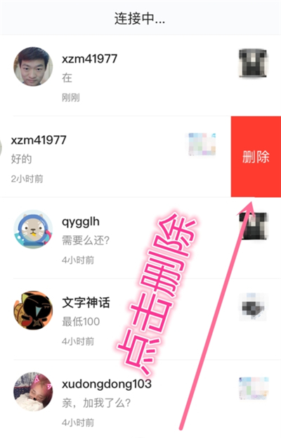 閑魚聊天記錄怎么恢復