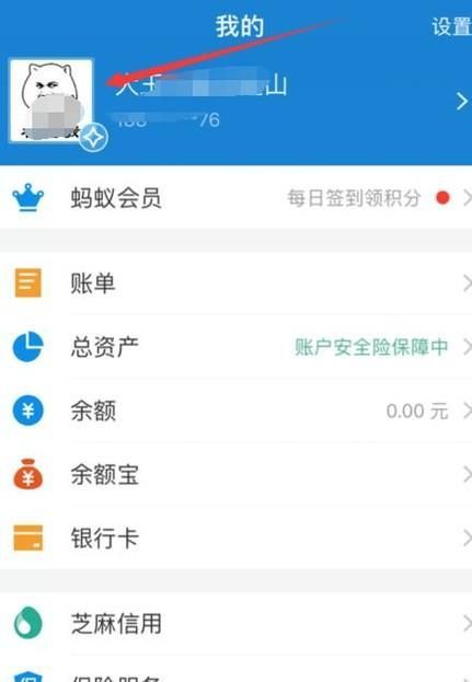新版支付寶更新身份證信息