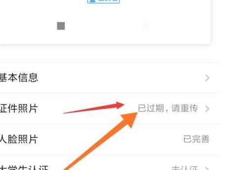 新版支付寶更新身份證信息