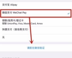 蘋(píng)果如何綁定微信付款