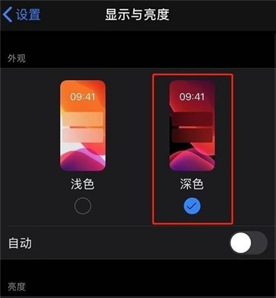 蘋果微信深色模式怎么設(shè)置
