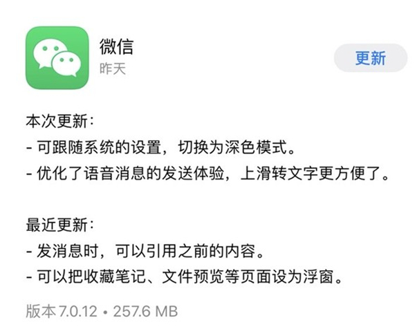 微信深色模式來了，iOS13版本獲得優先使用權