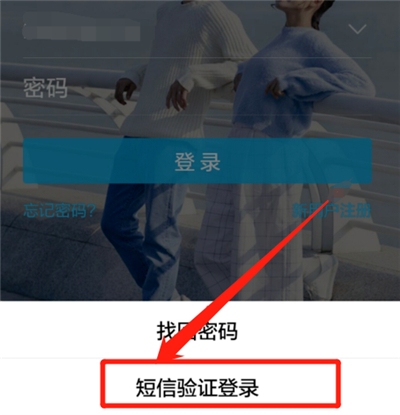 qq短信驗(yàn)證登錄怎么登