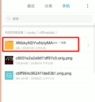 優酷下載的視頻在哪個文件夾