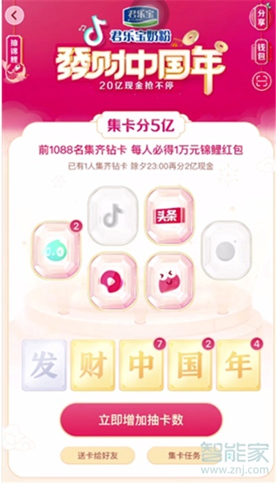 抖音怎么集鉆石