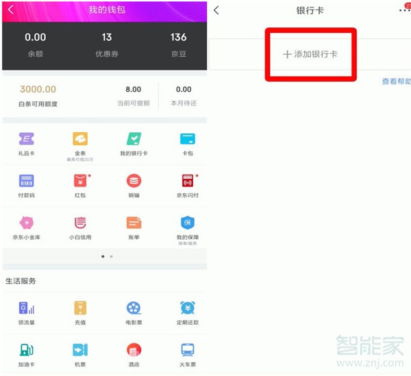 微信花唄怎么開通