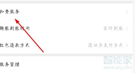 微信關閉綠鉆自動續費