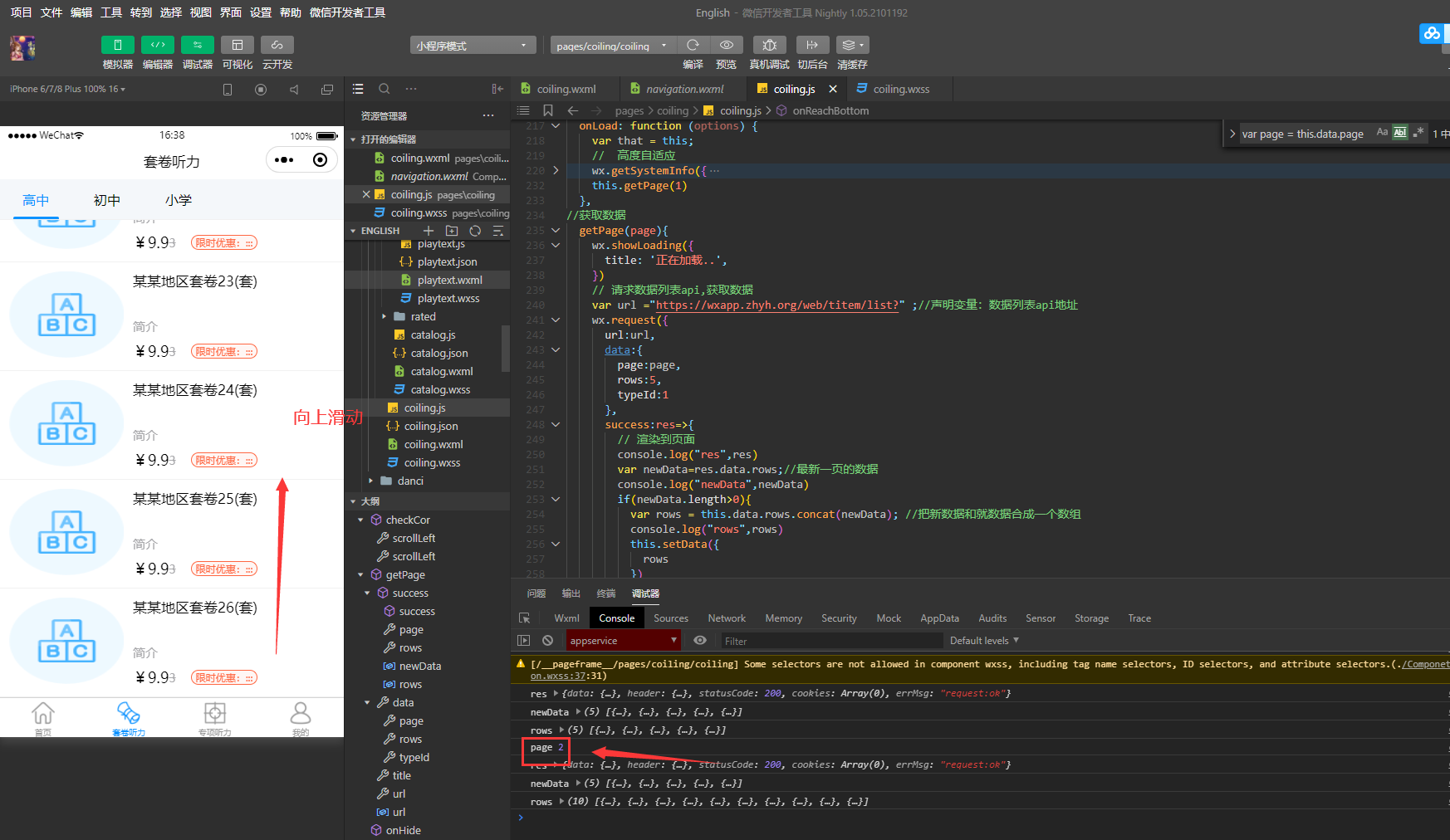 微信小程序的選項(xiàng)卡中的數(shù)據(jù)分頁(yè)加載卡頓問(wèn)題？？？