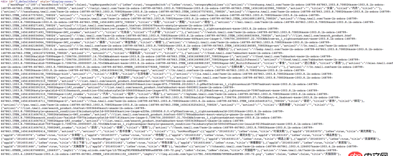 javascript - 天貓首頁首屏數據來源