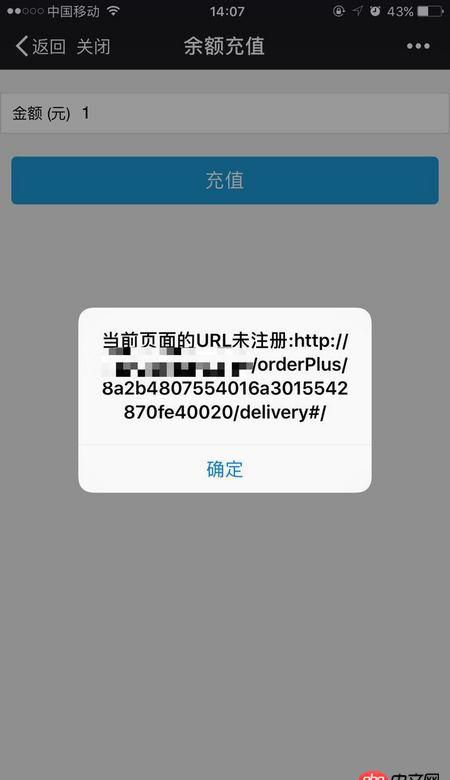 javascript - 有沒有人在做網頁微信支付遇到如下問題
