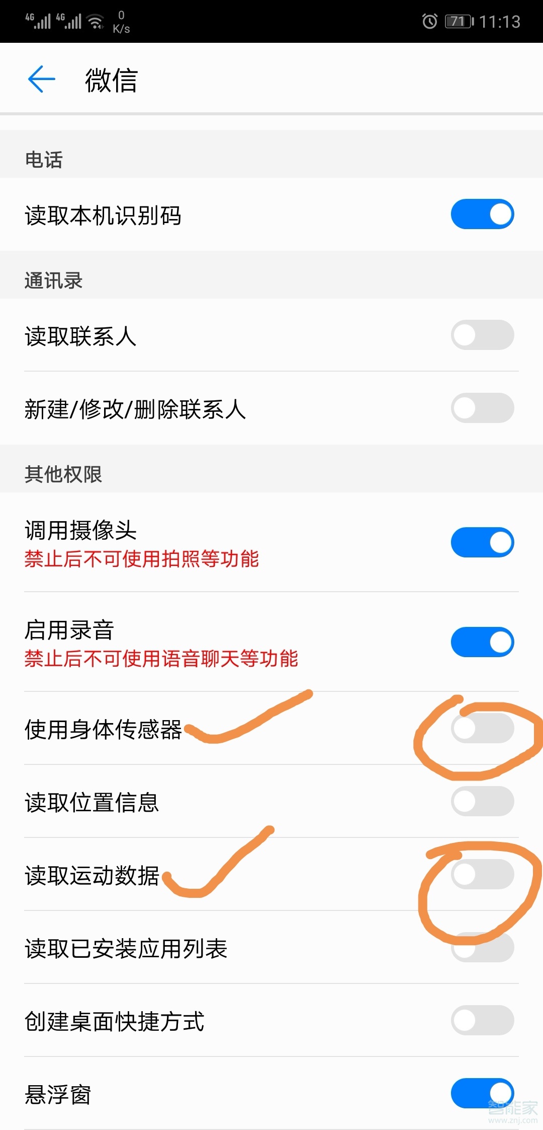 華為運動健康怎么解綁微信