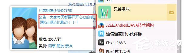 QQ群公告怎么設(shè)置？QQ群設(shè)置群公告的方法