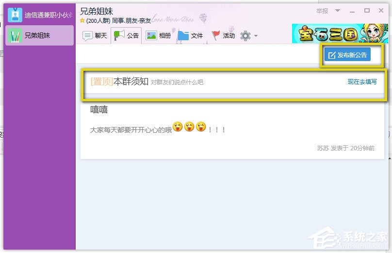 QQ群公告怎么設(shè)置？QQ群設(shè)置群公告的方法