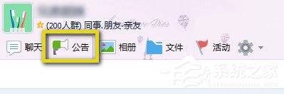 QQ群公告怎么設(shè)置？QQ群設(shè)置群公告的方法