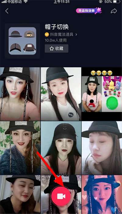 抖音上的百變帽道具在哪里