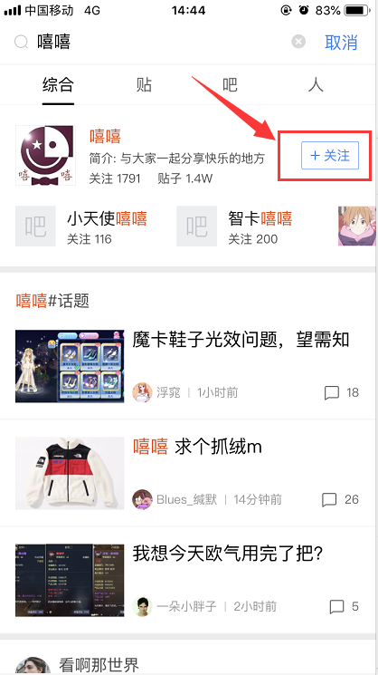 如何在百度貼吧中找人 百度貼吧中找人的具體步驟