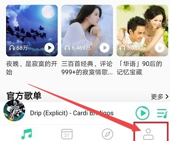 qq音樂手機怎么掃二維碼登錄