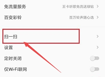 qq音樂手機怎么掃二維碼登錄