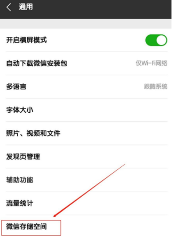 怎么將部分微信聊天數(shù)據(jù)清理掉 微信清理部分聊天數(shù)據(jù)的教程