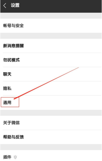 怎么將部分微信聊天數(shù)據(jù)清理掉 微信清理部分聊天數(shù)據(jù)的教程