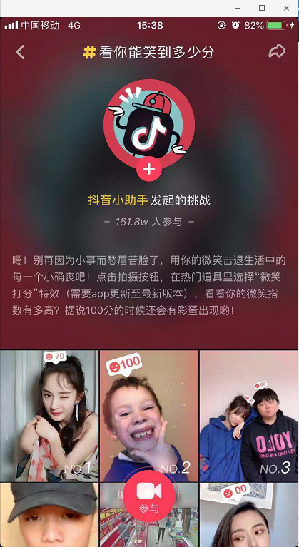 如何拍攝抖音中笑容評(píng)分特效視頻 拍攝抖音笑容評(píng)分特效視頻的教程