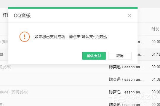 QQ音樂如何購買專輯？QQ音樂專輯購買方法