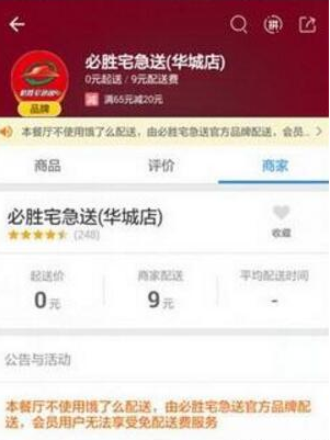 餓了么如何舉報商家刷單 餓了么舉報商家刷單的教程