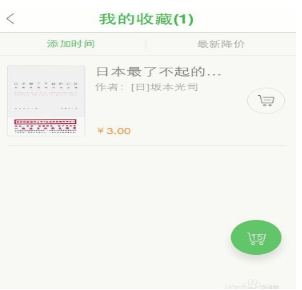 百度閱讀如何將喜歡的書(shū)籍添加收藏 百度閱讀將喜歡的書(shū)籍添加收藏的方法