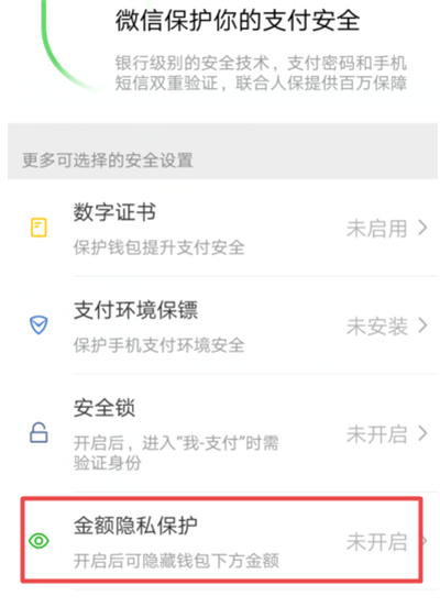 微信怎么隱藏零錢數(shù)額