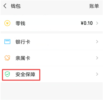 微信怎么隱藏零錢數(shù)額