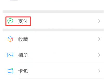 微信怎么隱藏零錢數(shù)額
