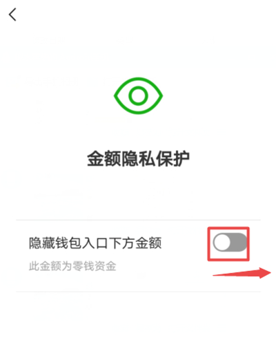 微信怎么隱藏零錢數(shù)額